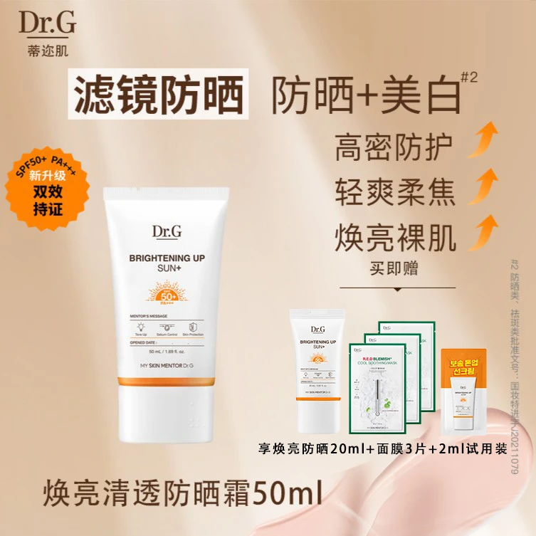 【达人专属】Dr.G/蒂迩肌焕亮清透防晒霜50ml  SPF50+PA+++