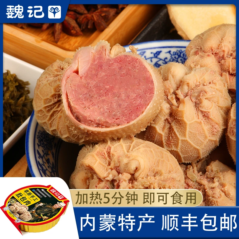 魏记手工肚包肉 熟食内蒙古草原美食加热即食懒人菜预制菜