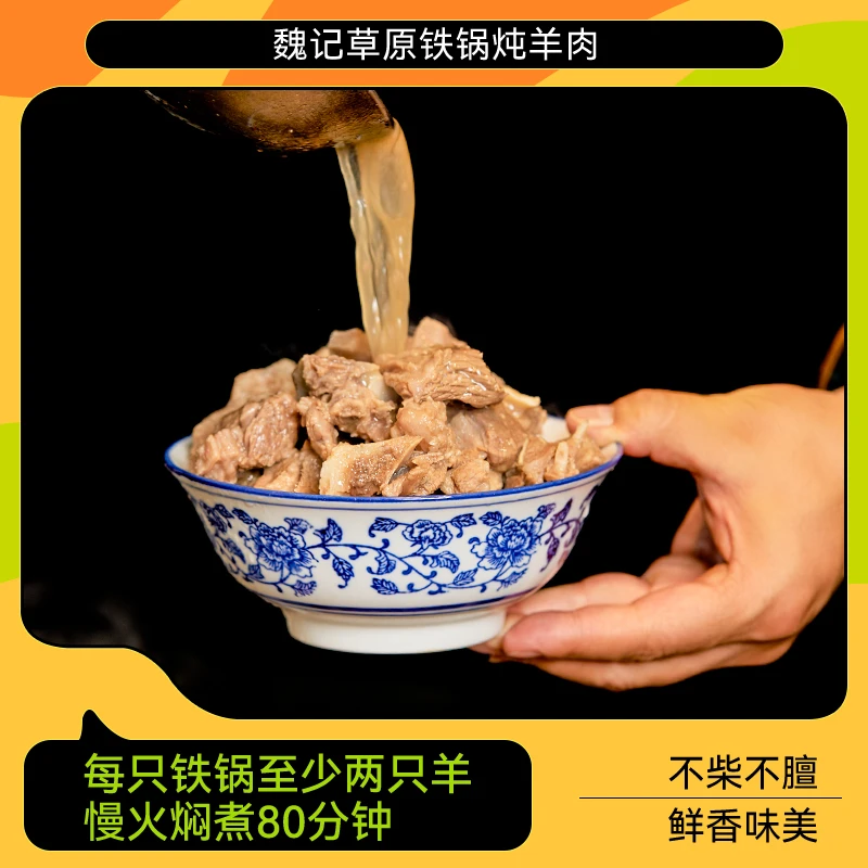 【小鱼专属】魏记 铁锅炖羊肉 羊肉汤 羊排 1斤/盒起内蒙古美食熟食