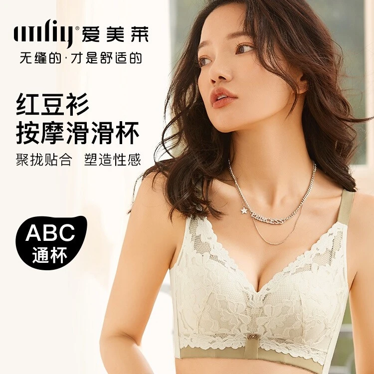 Amriy/爱美莱小胸聚拢下垂副乳精油调整养护文胸