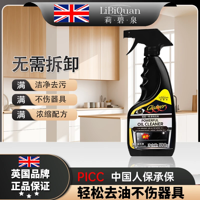 【英国品牌】LiBiQuan多功能厨房重油污油污净（单瓶装）02