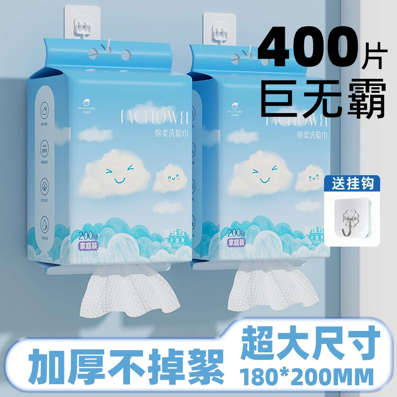 六小仔加厚加大400抽云朵悬挂底部抽洗脸巾婴幼儿绵柔巾 不掉屑