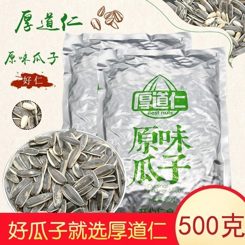 厚道仁原味香瓜子大颗粒新货葵花籽瓜子炒熟休闲办公零食坚果炒货