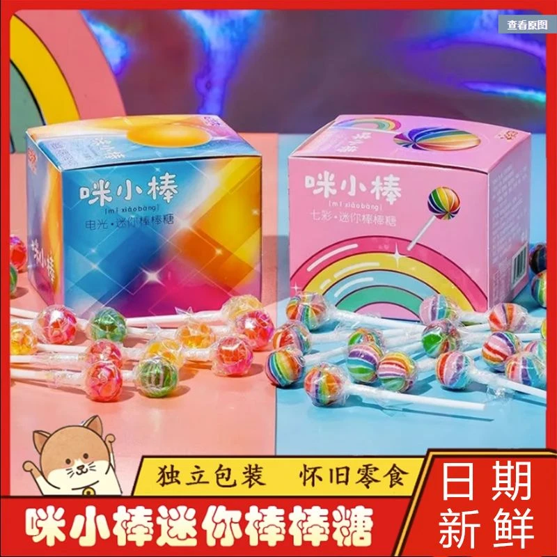 咪小棒七彩糖果迷你棒棒糖经典六一儿童节礼物电光水果网红零食