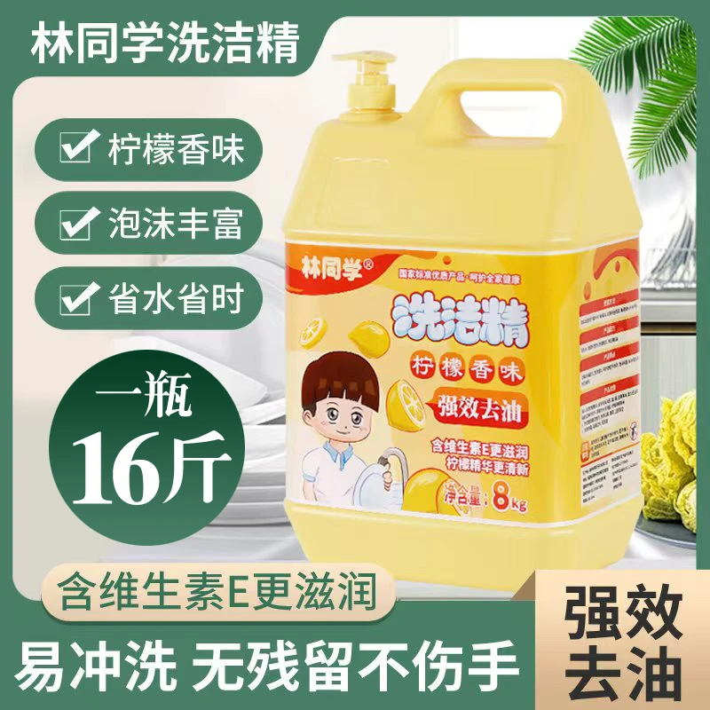 林同学柠檬洗洁精16斤冷水去油污去异味易冲洗无残留大桶洗碗液