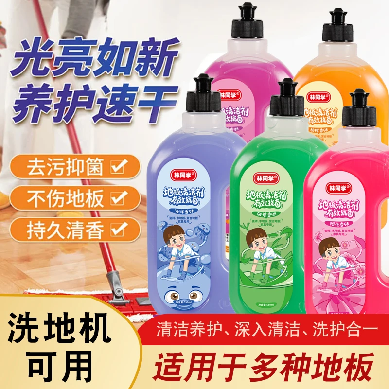【四款香型】地板清洁剂除菌除味水垢水渍去污适用实木瓷砖地板留香