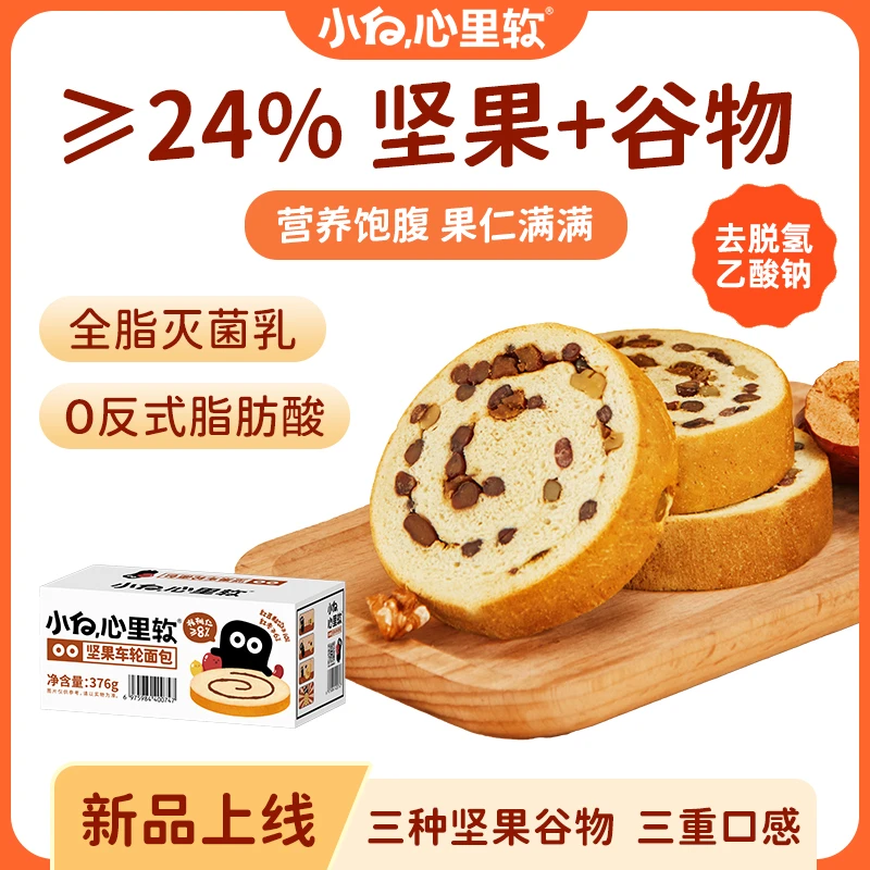 小白心里软坚果车轮面包核桃红枣红豆全麦早餐代餐营养蛋糕点零食