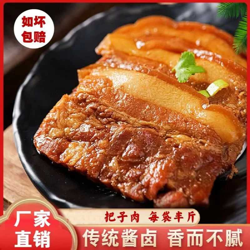 新品冲量【厂家直销】正宗把子肉网红小吃开袋即食虎皮大肉便宜美味