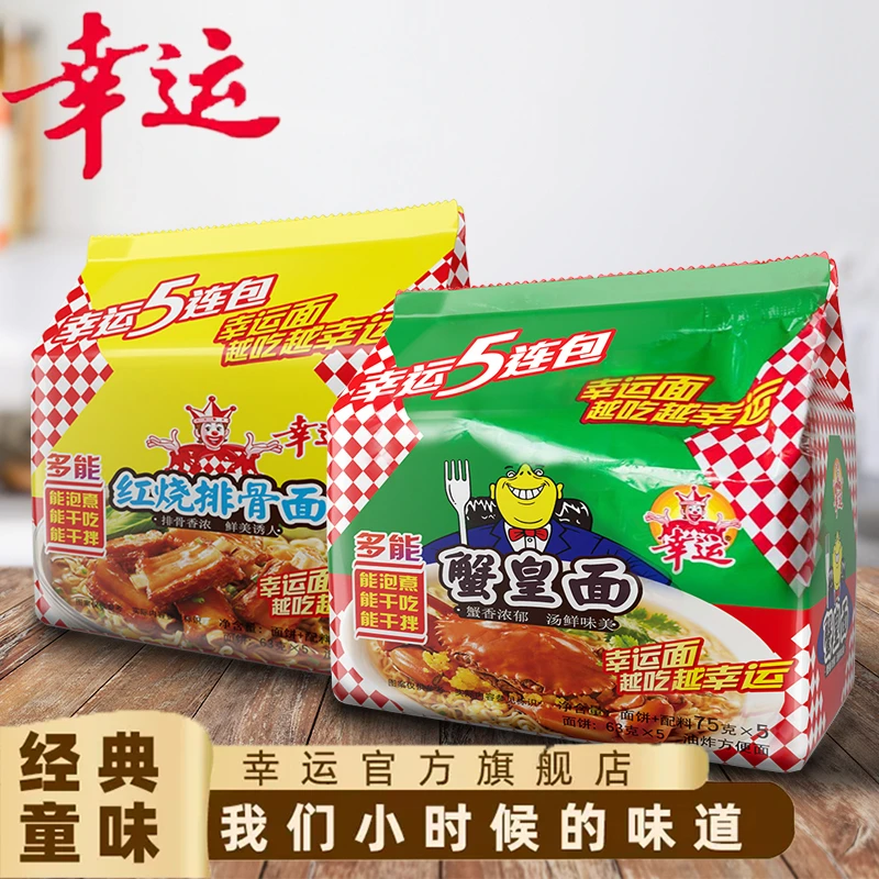 幸运方便面75g爆款怀旧办公室午餐零食面蟹皇面速食面泡面上班族