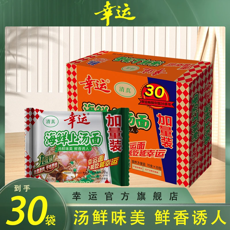 幸运方便面海鲜上汤面70g＊30箱秘制鲜香安徽泡面穆斯林营养清真