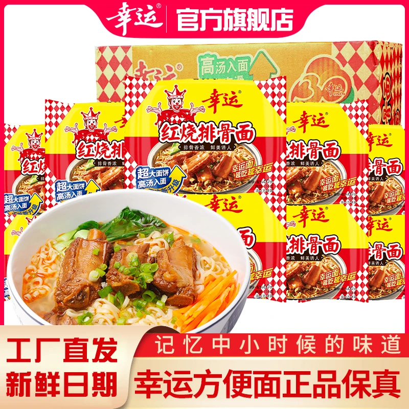 LUCKY/幸运 红排面70g*30+蟹皇面85g*24送5连包安徽幸运方便面