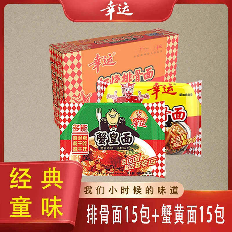 LUCKY/幸运 新鲜怀旧组合香脆蟹香面条美味红烧排骨干吃方便面