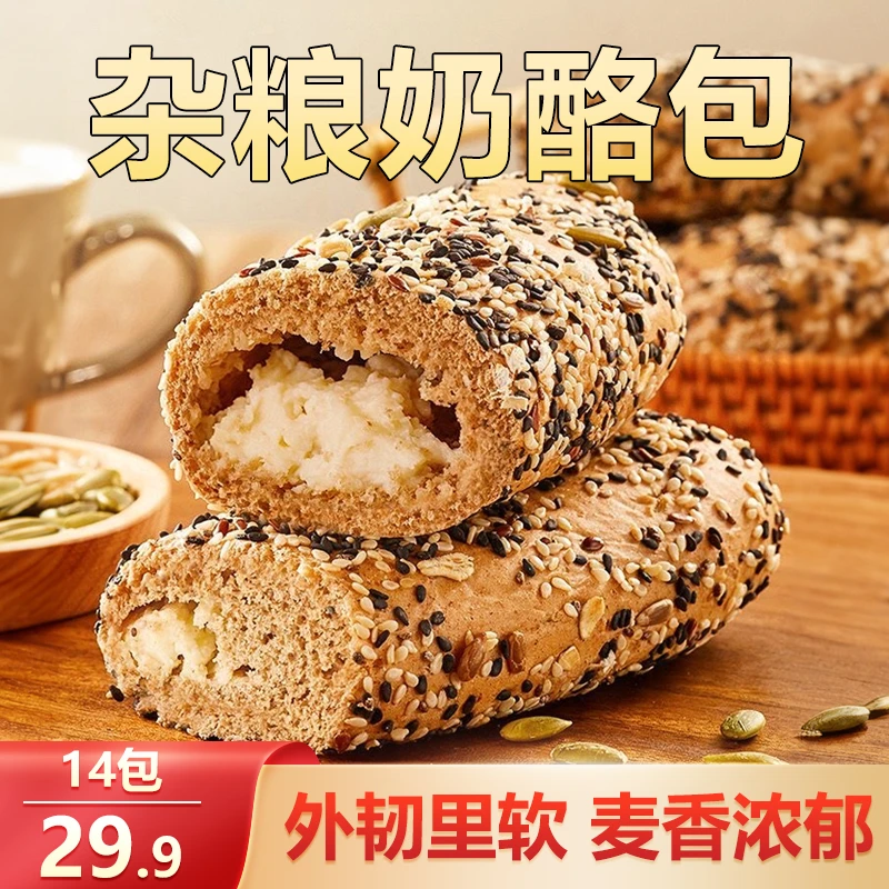【14包】杂粮奶酪包 健康代餐奶酪夹心 松软香甜50g/包