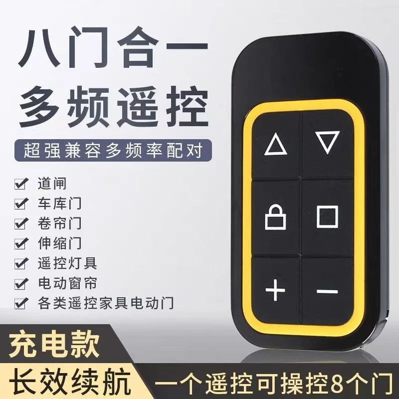 智能八合一多频率对拷充电款遥控器
