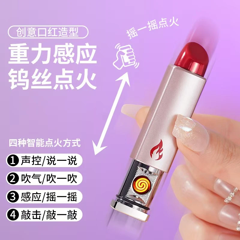 驰莱  新奇口红打火机重力感应钨丝点火创意点烟器