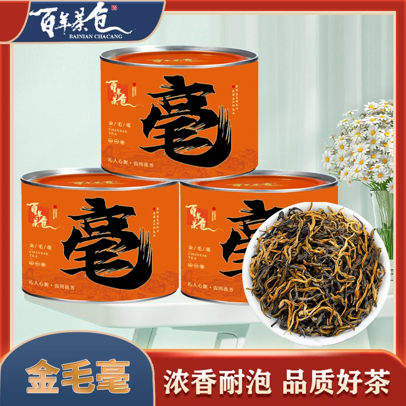 【新茶】热金毛毫品质高货红茶冲泡香气浓醇厚饱满高货罐装鲜爽