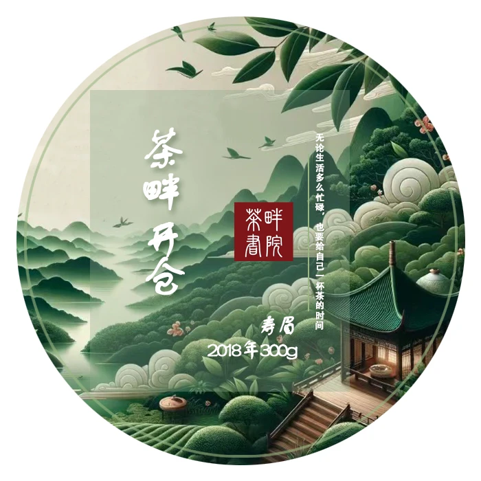 茶畔 开仓 2018年 老树紧压寿眉  300g（茶畔书院）