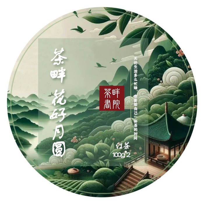 ZC 花好月圆 红茶 100g*2 礼盒装（茶畔书院
