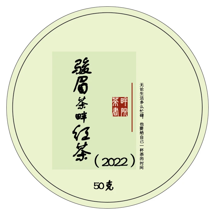 zst 骏眉 骏眉红茶 T级 2024年 50g（茶畔书院）