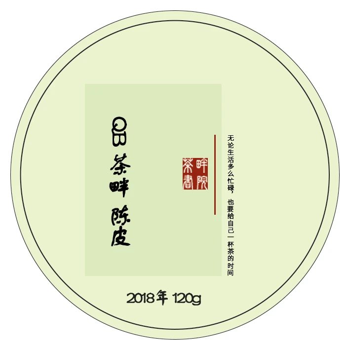 QB新会陈皮2018年 120g（茶畔书院）
