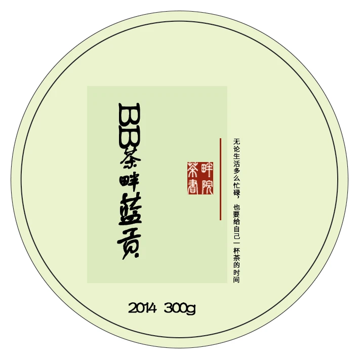 2015年BB白茶蓝贡眉陈年白茶茶叶饼装300g（刮码 茶畔书院）