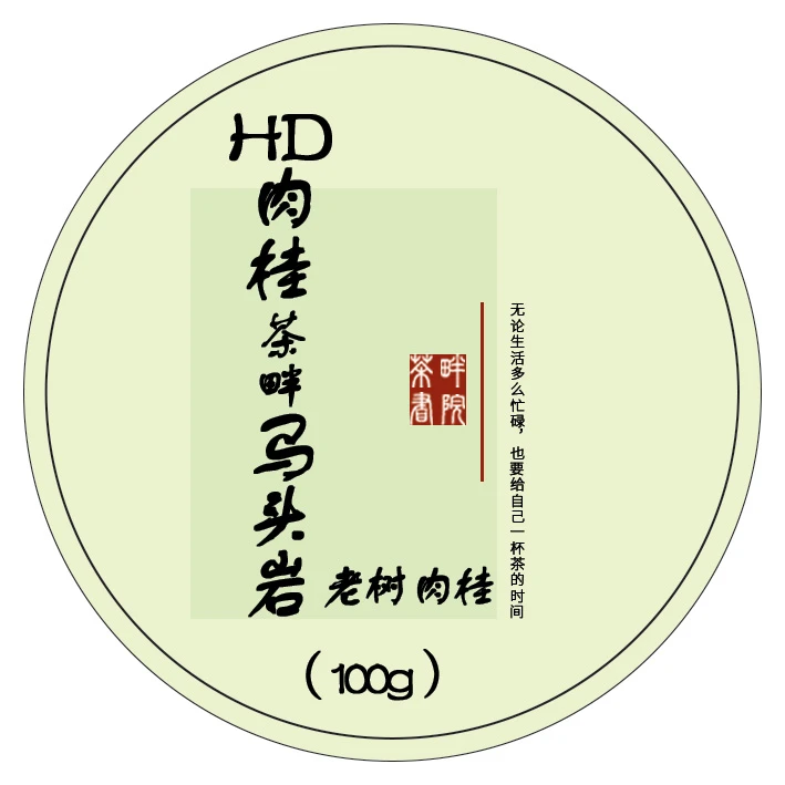 HD茶叶肉桂马头岩老树肉桂中足火乌龙茶 100g（茶畔书院）