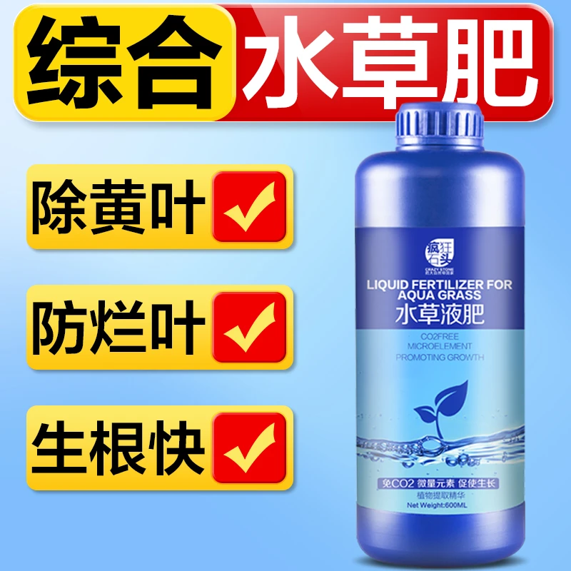 水草液肥鱼缸营养液不伤鱼基肥根肥底肥水草缸造景专用综合肥料