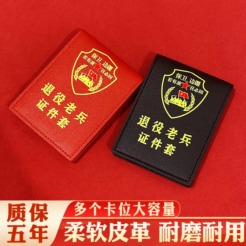 新款退役优待证卡套多功能卡包多卡位驾驶证行驶证保护套证件卡夹