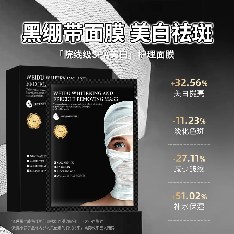 美白淡斑面膜紧致逆龄黑绷带金标版