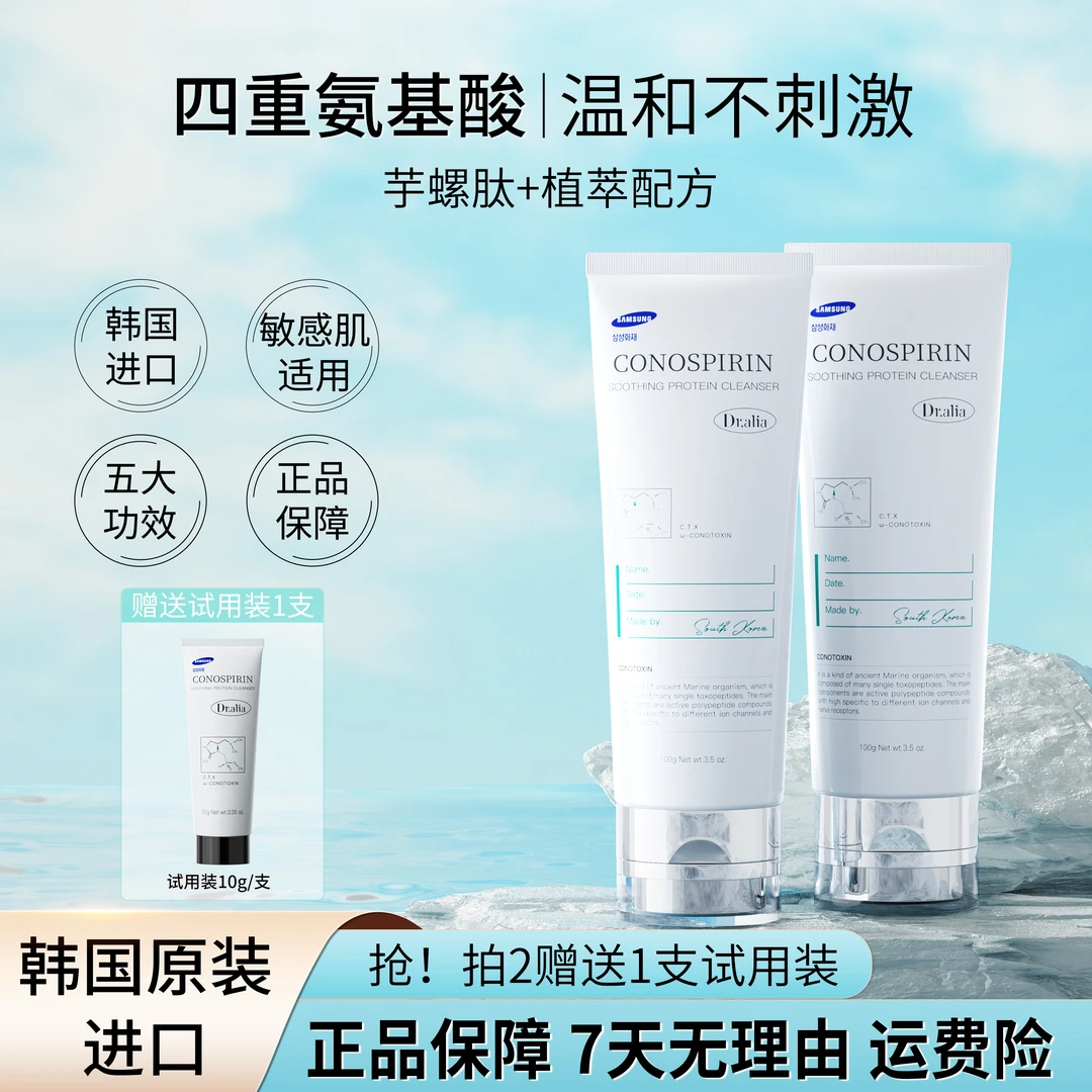 DR.alia【韩国进口】芋螺肽舒颜蛋白氨基酸洗面奶深度清洁敏感可用