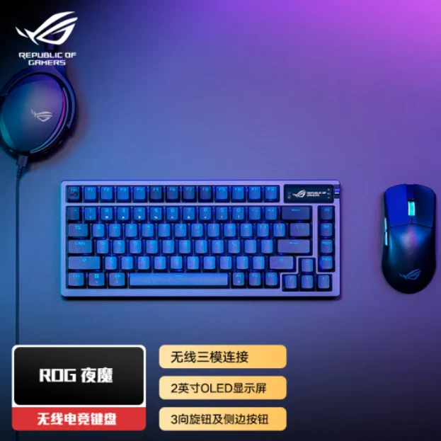 华硕ROG夜魔机械键盘 有线/无线/蓝牙三模 热插拔客制化电竞键盘