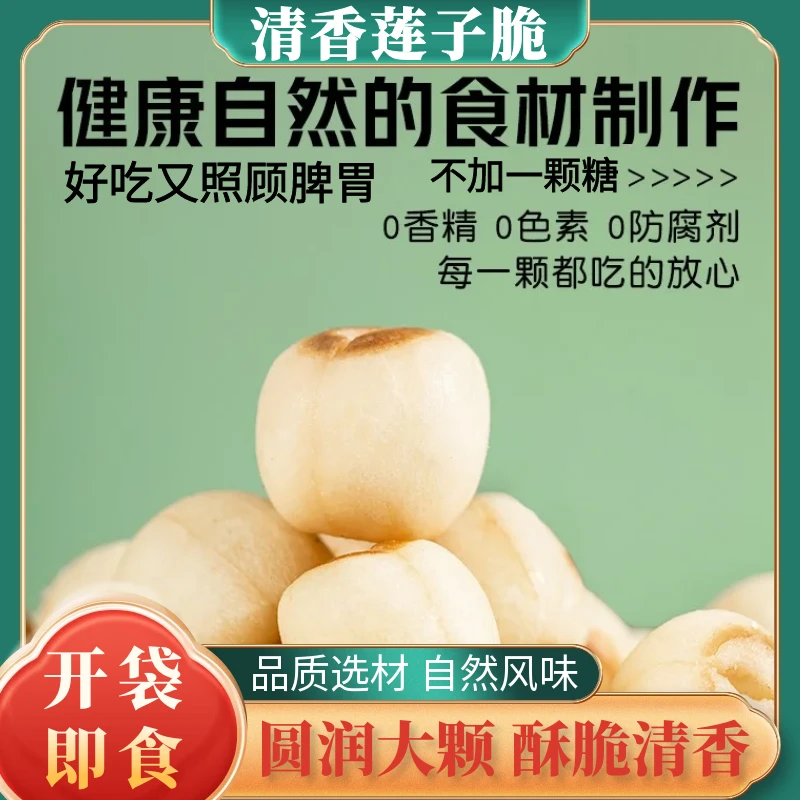 【开袋即食】去芯莲子脆健康休闲零食香酥蔬果脆老人小孩孕妈妈可吃