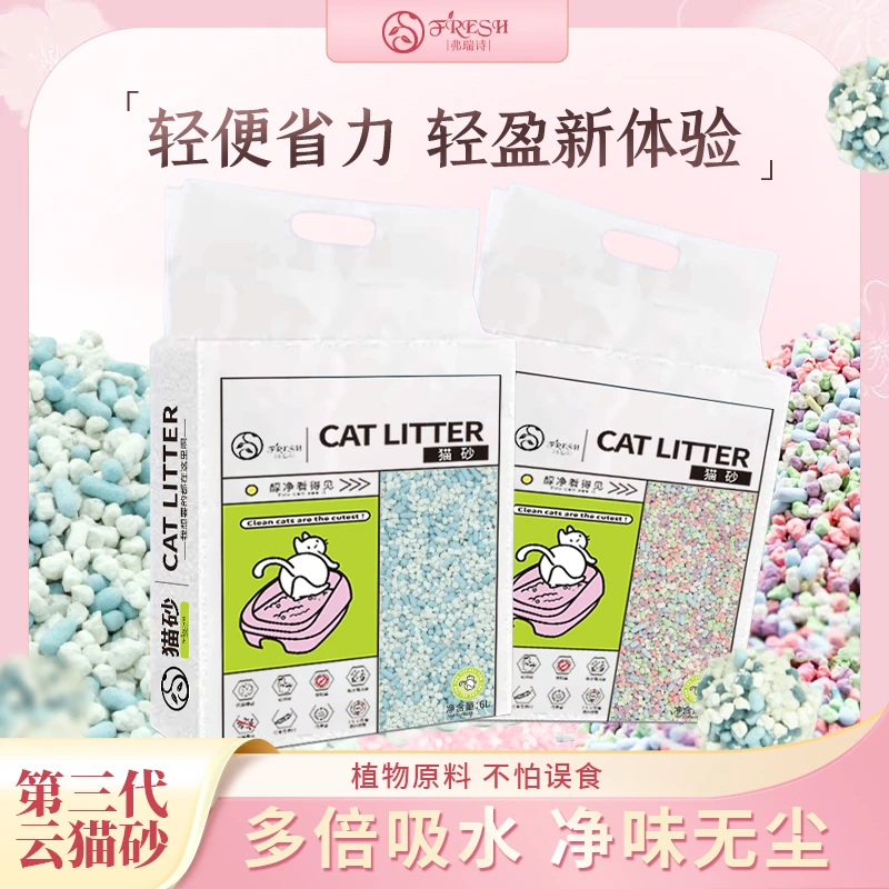 第三代猫砂来啦！太空云猫砂高分子混合彩虹豆腐猫砂无臭尘颗粒