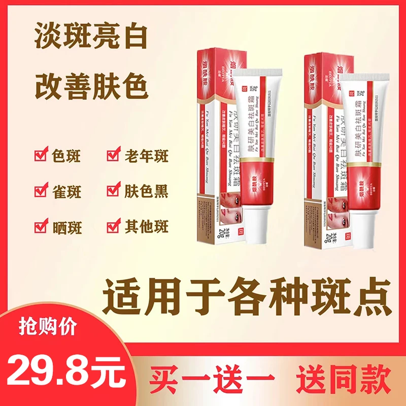 【拍一发二】烟酰胺肤研美白祛斑霜淡化色斑老年斑祛斑晒斑黄褐斑
