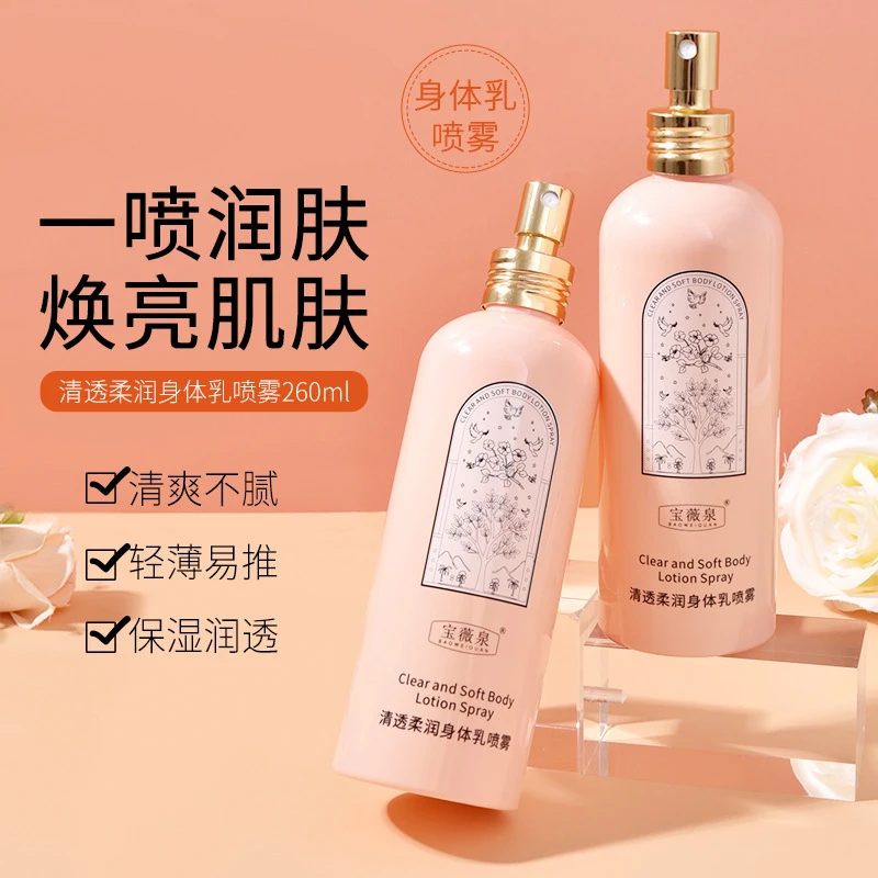 【拍一发二】清透柔润身体乳喷雾秋冬 补水保湿不油腻滋润持久留香