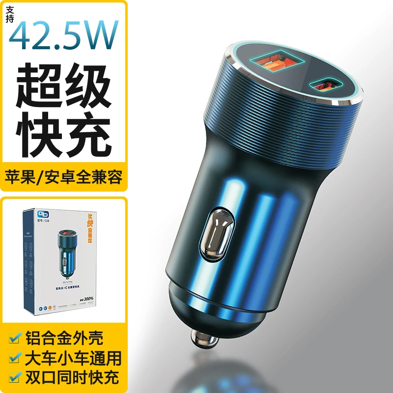 【林总专属】双口车充42.5w兼容协议车载汽车充电器超级快充通用