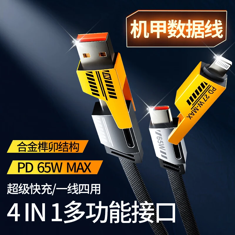 四合一充电线超级快充数据线适用苹果三合一typec通用车载编织XZY