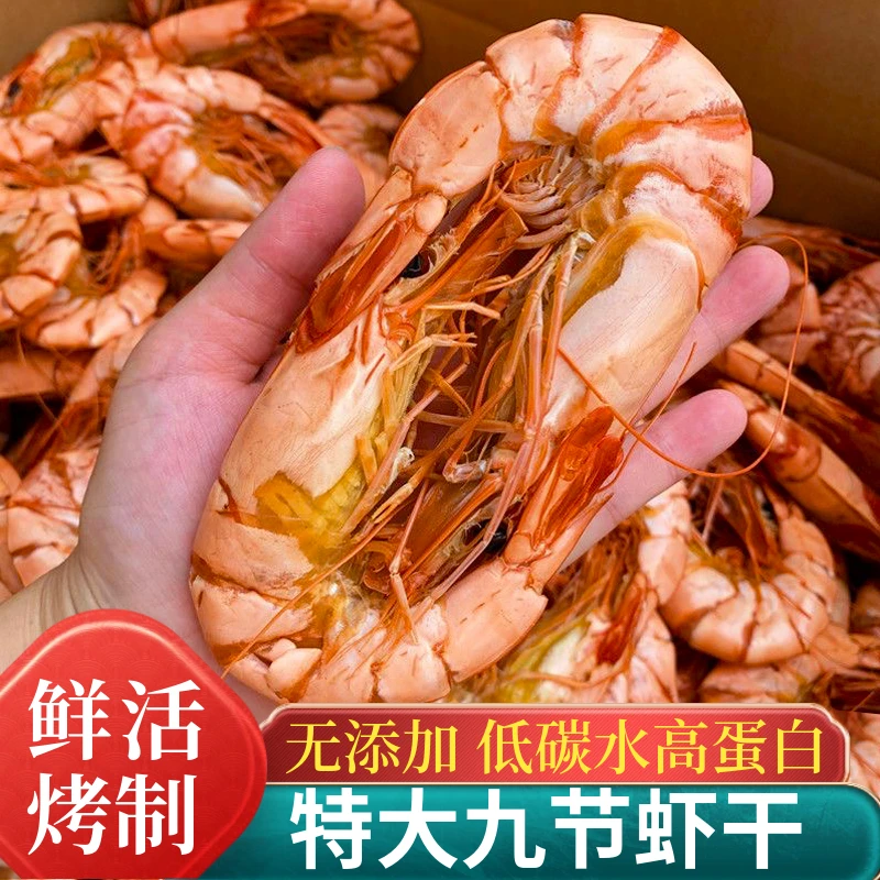 渔忘忧大虾约37-46只/斤九节虾干 海鲜零食开袋即食 250g/500g