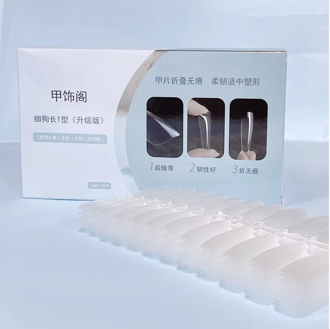 甲饰阁细狗浅半贴甲片超长T型无痕超薄细长延长甲片片美甲店专用