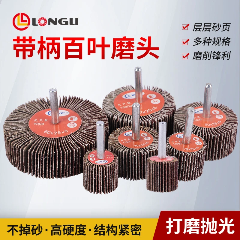 带柄页轮砂/叶轮/抛光轮/打磨头/千叶轮/百叶砂布轮/金属洗孔打磨