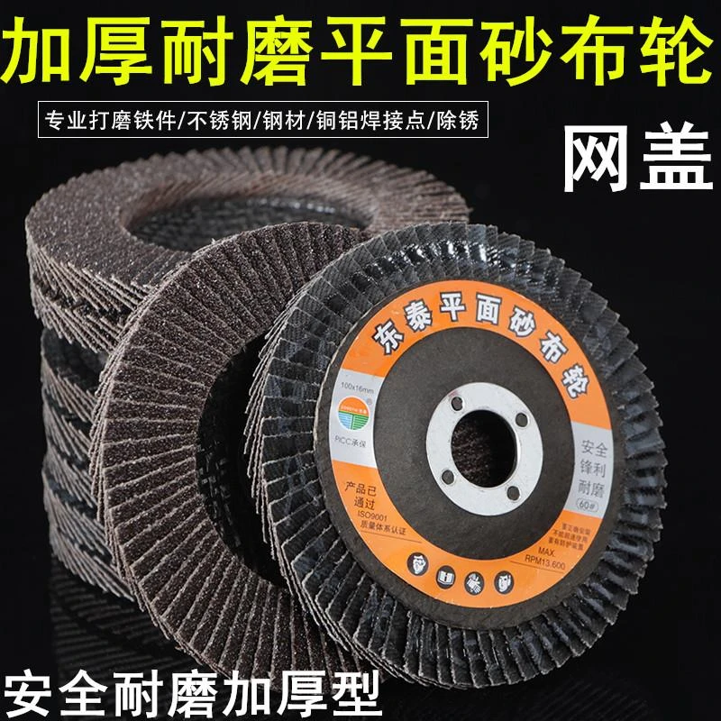 特价 东泰/百页片/抛光轮/平面砂布轮 75百叶片100角磨机