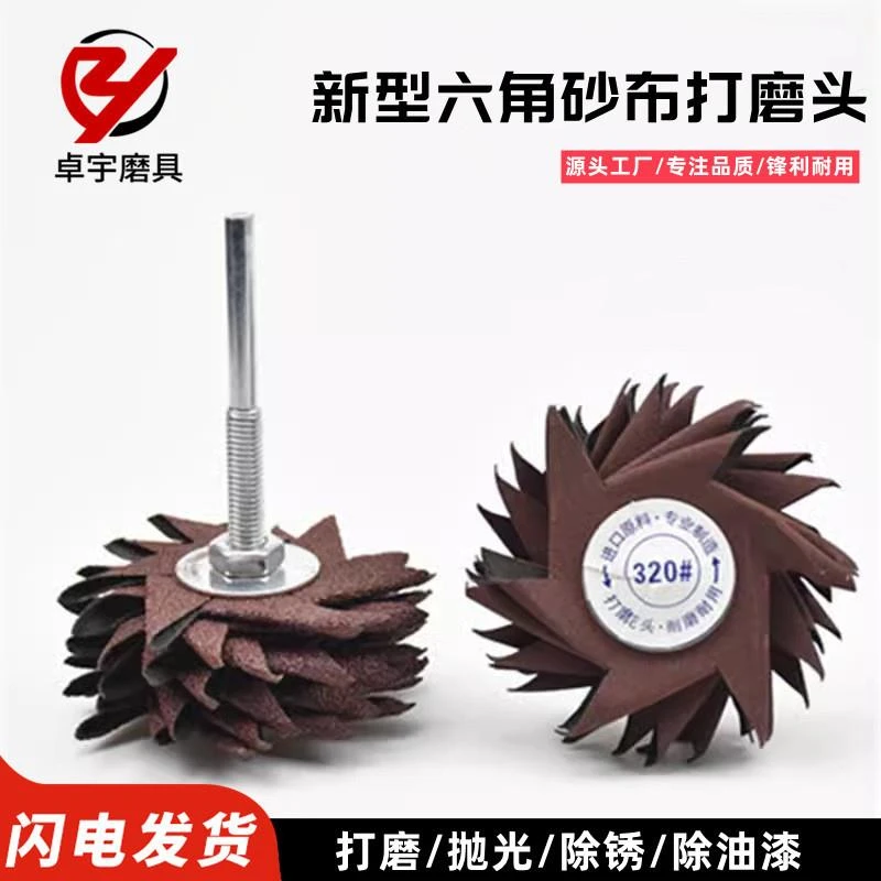 六角砂纸超耐磨木雕八角砂布木工清理红木家具根雕油漆打磨抛光轮