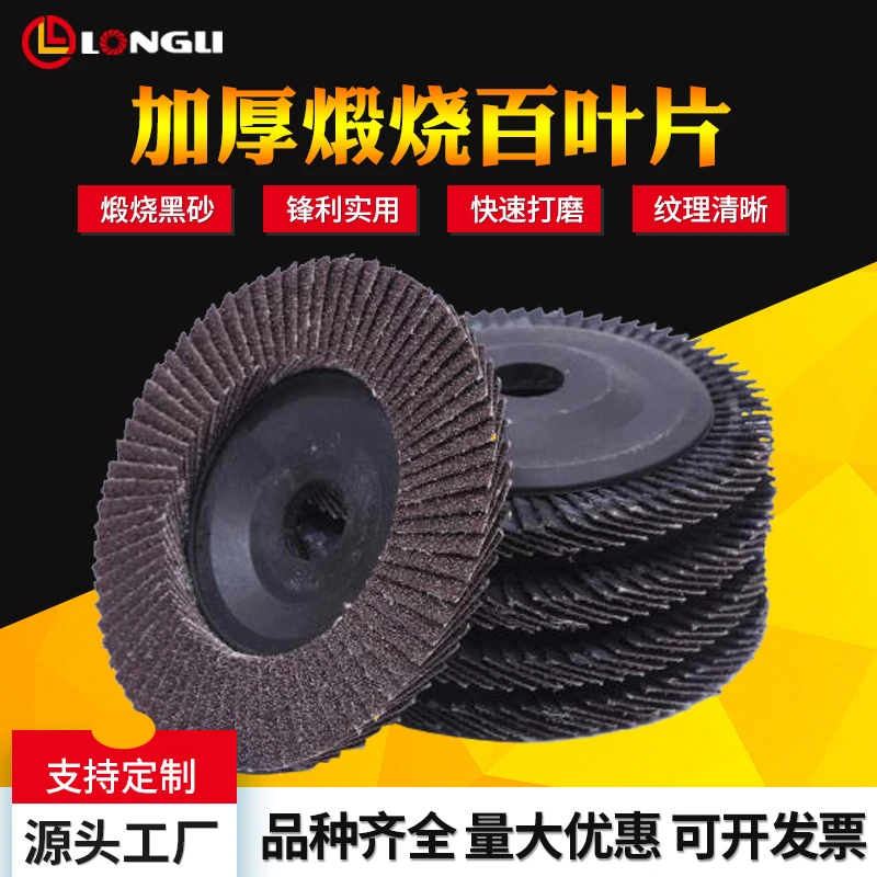 75抛光轮100*16煅烧加厚百叶片百叶轮 72页塑盖平面砂布轮 百叶轮