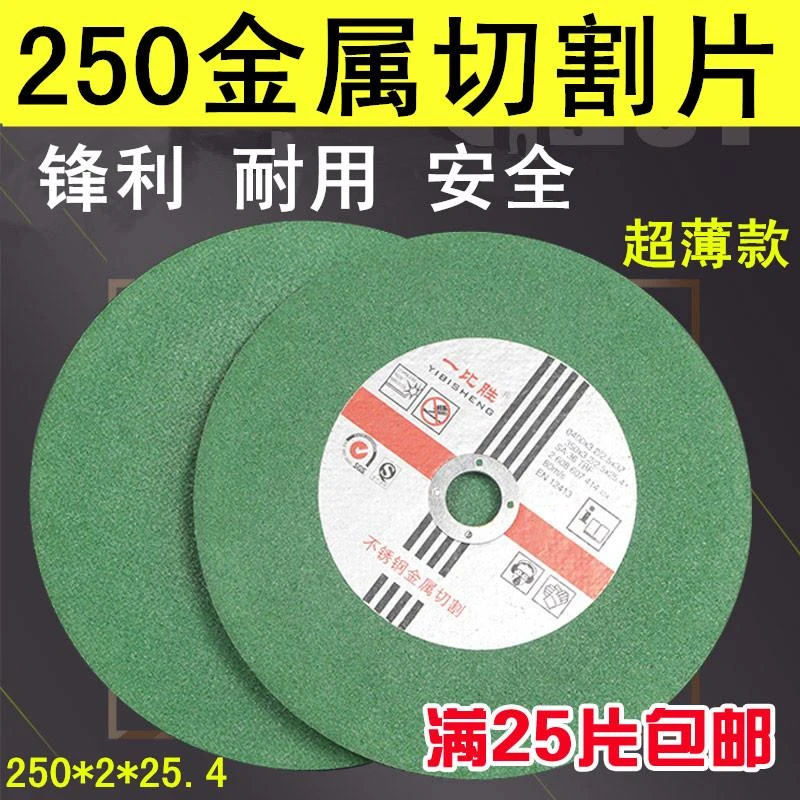 不锈钢切割片250mm 10寸 金属砂轮片 切割机片250*2*25.4