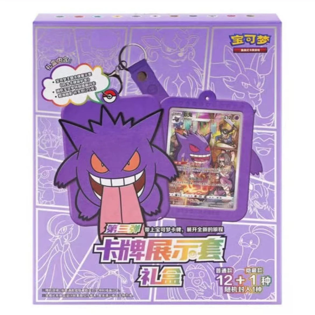 宝可梦耿鬼卡牌展示套