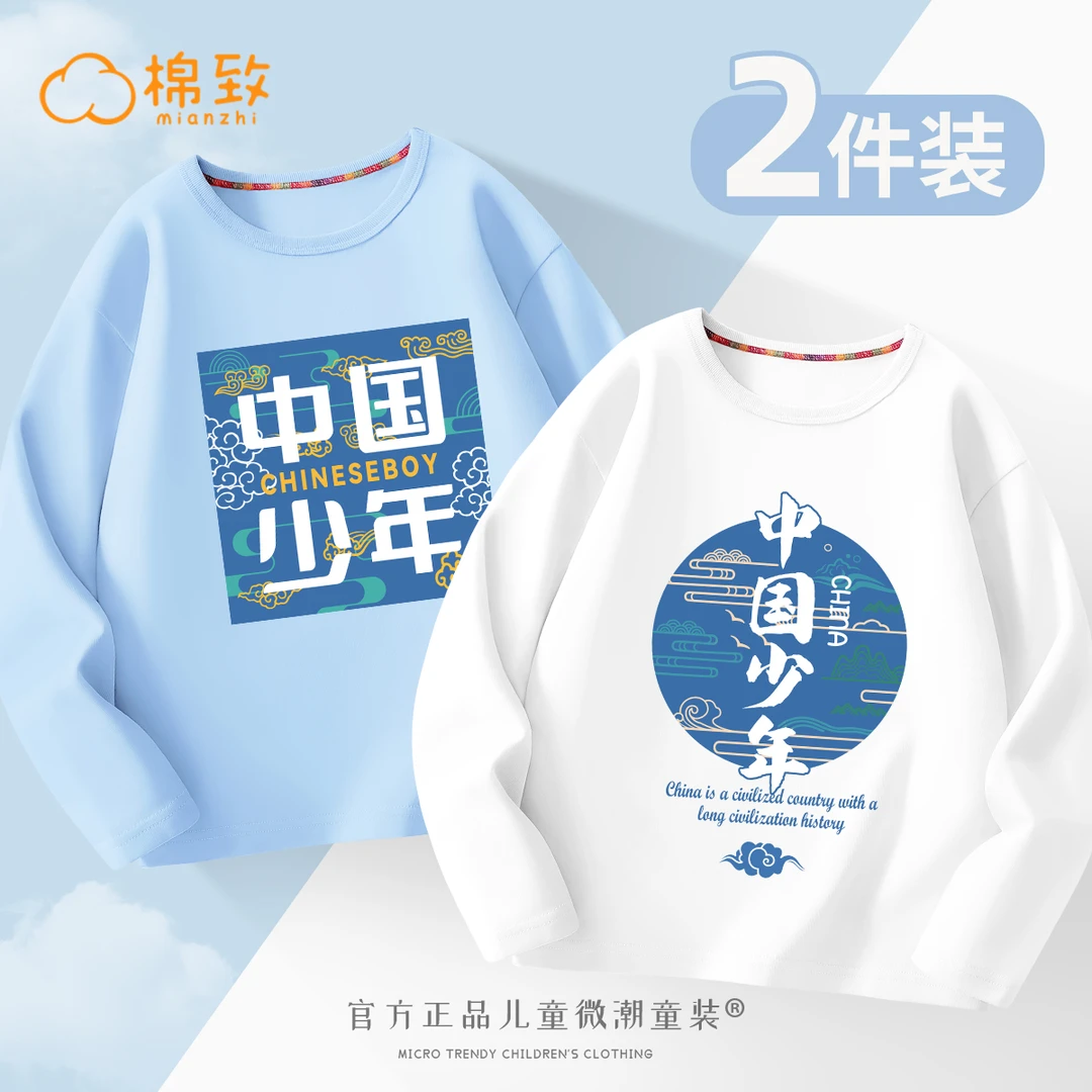 棉致男童长袖t恤男孩秋季衣服儿童春秋款薄款上衣男宝宝帅气秋装