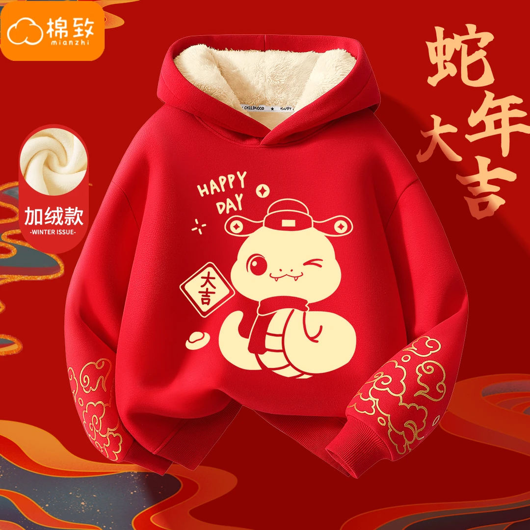 棉致儿童加绒卫衣男童新年拜年服秋冬保暖加厚连帽女童本命年童装