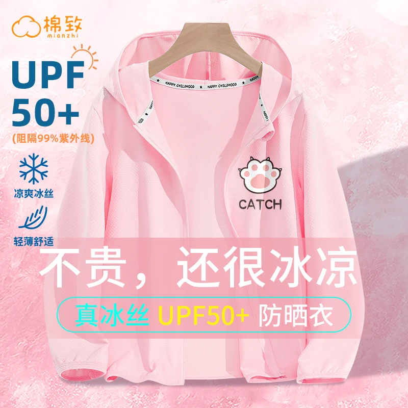 棉致女童防晒衣夏季新款女孩洋气防晒衫防紫外线薄款冰丝防晒外套