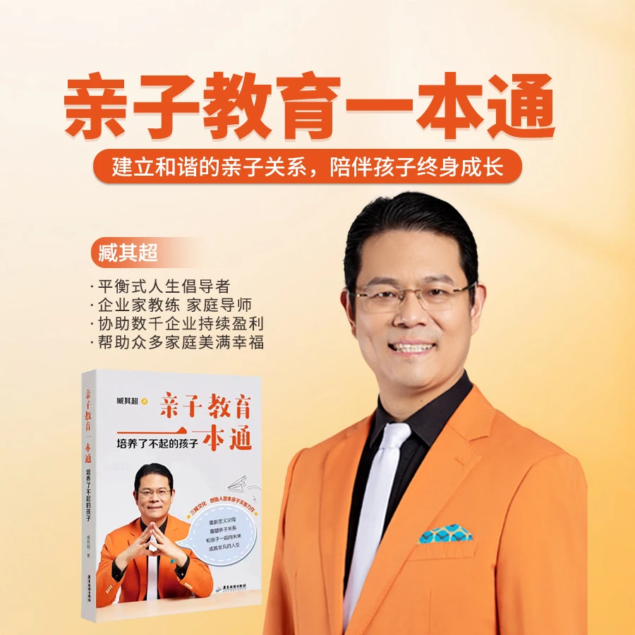亲子沟通枕边书  亲子教育一本通 培养了不起的孩子