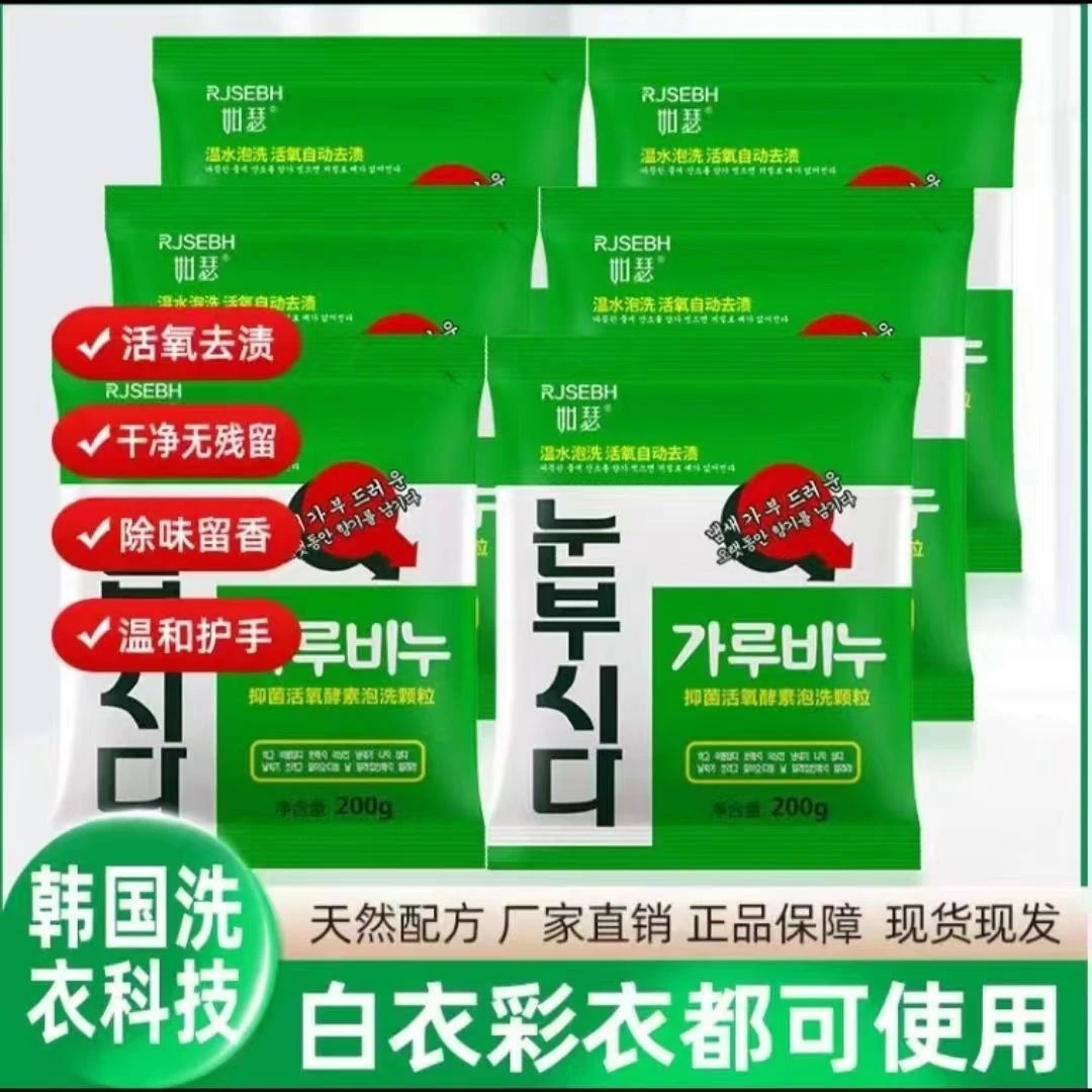 如瑟200g*20袋抑菌活氧酵素泡洗粉颗粒馨香护色强效去污洗衣粉